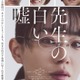 HiHi Jets猪狩蒼弥、映画初単独出演で重要な役 奈緒主演「先生の白い嘘」三吉彩花・風間俊介らキャスト＆主題歌発表 画像