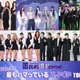 ＜2024年3月＞「最もハマっているK-POP」トップ10を発表【モデルプレス国民的推しランキング】 画像