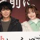 北山宏光、玉城ティナの“吐血”を称賛「すごいテクニック」＜君が獣になる前に＞ 画像