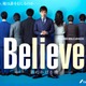 木村拓哉主演「Believe ―君にかける橋―」共演者8人の後ろ姿初解禁 新たなヒントも提示 画像