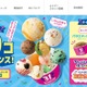 サーティワン、“最大10個”のアイス選べる「よくばりフェス」販売終了で謝罪「カップ等の安定供給が見込めず継続する事は困難」 画像
