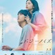 「バジーノイズ」JO1川西拓実バースデー当日に特別再上映決定 限定アイテム配布 画像