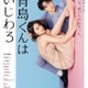 Snow Man渡辺翔太＆中村アン、“恋の変化”表現 スタイリッシュなメインビジュアル解禁【青島くんはいじわる】 画像