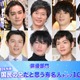 ＜俳優部門＞2024年版「国民の兄」決定 トップ10発表【モデルプレス国民的推しランキング】 画像