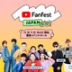 「YouTube Fanfest Japan 2024」開催決定 HIKAKIN・コムドット・平フラら第1弾出演者発表 画像