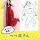 藤間爽子、ドラマ初主演決定 オタク女子の“楽しすぎる日常”描く「つづ井さん」ドラマ化 画像