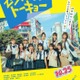 日向坂46二期生・小坂菜緒、“アイドル役”で四期生映画出演決定 主題歌＆本予告も解禁【ゼンブ・オブ・トーキョー】 画像