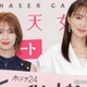 中村ゆりか、菅井友香の“素顔”告白 菅井「ゆりかちゃんだからこそ見せられる顔」【チェイサーゲーム W2 美しき天女たち】 画像