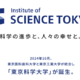 「東京科学大学」10月開学…東工大の営業日は残り8日 画像