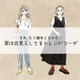 今着ると「イタすぎる」！ちょっと前に流行ってたけど、もうNGな古コーデとは【2024年秋最新版】（前編） 画像