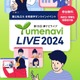 【大学受験】約300大学が参加「夢ナビライブ」10/19-20 画像