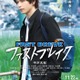 中沢元紀、映画初主演決定 高校バスケ題材にした青春ストーリー【ファストブレイク】 画像