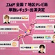 IMP.“全国7地区テレビ局”7人それぞれが単独レギュラー出演決定 画像