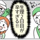 生理2日目の女性「マジでしんどい」仕事中、つらい状況とは一体！？ 画像