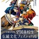 「全国高校生伝統文化フェスティバル」12/15京都、観覧者募集 画像