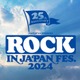 ロッキン、2025年から9月開催へ 気候変動・熱中症対策を考慮「8月での開催を継続することは困難」【全文】 画像