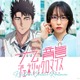 漫画「九龍ジェネリックロマンス」TVアニメ＆実写映画化決定 映画主演は吉岡里帆＆水上恒司 画像