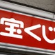 夫「どうしようかな？今、宝くじで一億円が…！」ハッキリと言った寝言に大爆笑 画像