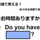 英語で「今お時間ありますか？」はなんて言う？ 画像