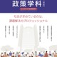 【大学受験2026】明治大・政治経済学部「政策学科」新設 画像