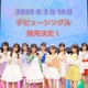 ハロプロ新グループ「ロージークロニクル」2025年3月デビュー決定 サプライズ発表にメンバー涙 画像