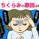 「立ちくらみ」の原因はコレだった！更年期や貧血以外の意外な原因、よくあることなの？ 画像