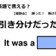 英語で「引き分けだった」はなんて言う？ 画像