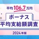 ボーナス平均支給額、106.7万円に減少…職種別1位は？ 画像