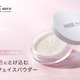 PHOEBE BEAUTY UP、自分色にとけ込むフェイスパウダーが新登場 画像