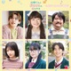 作間龍斗＆山下美月「山田くん」追加キャスト6人解禁 NOA・茅島みずきら【山田くんとLv999の恋をする】 画像