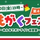 全国の仲間とオンライン自習「ともがくフェス」12/20 画像