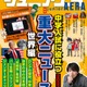 【中学受験】世界の重大ニュース特集…ジュニアエラ1月号 画像