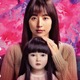 長澤まさみ、ドールミステリーで新境地「本当に怖い映画です」ティザービジュアルも解禁【ドールハウス】 画像