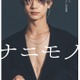 げんじぶ吉澤要人、ソロファースト写真集決定「思い出と感謝を込めました」 発売記念イベントも開催【ナニモノ】 画像