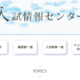 【中学受験2025】千葉県1月入試の出願状況（12/19時点）市川5.42倍 画像