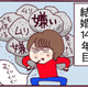 夫がクズすぎて仮面夫婦に。絶好のタイミングで連絡してきたのは「前カレ」でした【なぜりこ#25／みよの場合】 画像