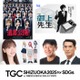 「TGCしずおか2025」THE RAMPAGE吉野北人・柏木由紀らの出演決定 日曜劇場と初コラボも 画像