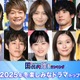 読者が選ぶ「2025年冬楽しみなドラマ」トップ20を発表【モデルプレス国民的推しランキング】 画像