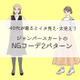 「もしかしてオメデタ？」大人が着てはいけないNGジャンパースカートの特徴（前編） 画像