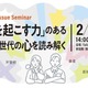 思春期世代の問題行動を考えるセミナー2/19 画像