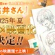 すとぷり・ジェル原作、ショートアニメ動画「遠井さん」2025年夏に映画化決定 ななもり。が企画・総合プロデュース務める 画像