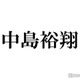 Hey! Say! JUMP中島裕翔、アイドル・俳優としての自分は「境目つけたくない」 画像