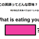 この英語ってどんな意味？「What is eating you? 」 画像