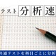 【共通テスト2025】Z会、分析速報1/18より公開 画像