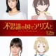 「不思議の国のアリス」日本初の劇場アニメ化決定 原菜乃華が主人公の声優務める 画像