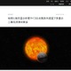 新たな系外惑星、地球と海王星の中間サイズ…国立天文台 画像