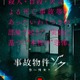 「事故物件 恐い間取り」シリーズ最新作、2025年夏公開決定 心霊現象潜むティザービジュアル＆特報も解禁【事故物件ゾク 恐い間取り】 画像