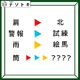 「この矢印が示していることとは？」じーっと見つめてみてください【難易度LV.3クイズ】 画像