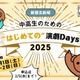 新国立劇場、中高生WS「はじめての演劇Days」3/1・2 画像