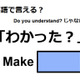 英語で「わかった？」はなんて言う？ 画像